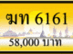 ฆท 6161