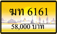 ฆท 6161