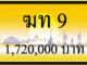 ขายทะเบียนรถ ฆท 9