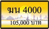 ฆน 4000