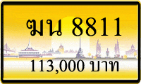 ทะเบียนรถ ฆน 8811