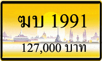 ฆบ 1991