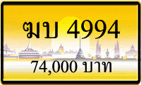 ฆบ 4994