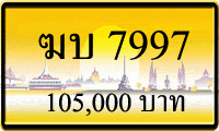 ขายทะเบียนรถ ฆบ 7997