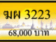 ฆผ 3223