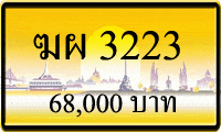 ฆผ 3223