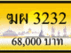 ทะเบียนรถ ฆผ 3232