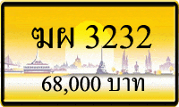 ทะเบียนรถ ฆผ 3232