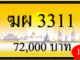 ทะเบียนรถ ฆผ 3311