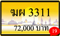 ทะเบียนรถ ฆผ 3311