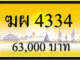 ฆผ 4334