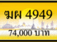 ฆผ 4949