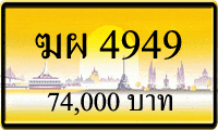 ฆผ 4949