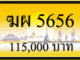 ฆผ 5656