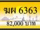 ทะเบียนรถ ฆผ 6363