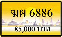 ขายทะเบียน ฆผ 6886