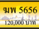 ฆพ 5656