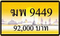 ฆพ 9449