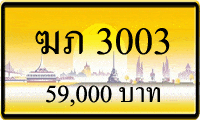 ฆภ 3003