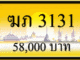 ฆภ 3131