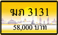 ฆภ 3131