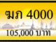 ฆภ 4000