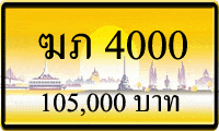 ฆภ 4000