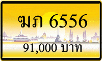 ฆภ 6556