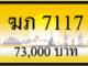 ฆภ 7117