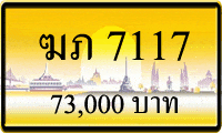 ฆภ 7117