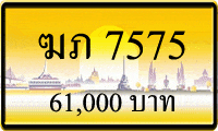 ฆภ 7575