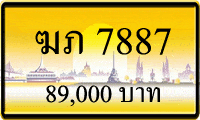 ฆภ 7887