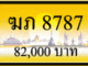 ฆภ 8787