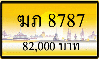 ฆภ 8787