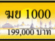 ฆย 1000