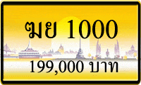 ฆย 1000