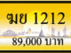 ฆย 1212