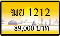 ฆย 1212