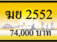 ฆย 2552