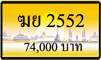 ฆย 2552