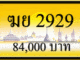 ฆย 2929
