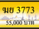 ฆย 3773