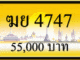 ฆย 4747