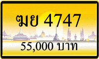 ฆย 4747