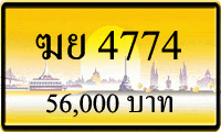 ฆย 4774