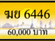 ฆย 6446
