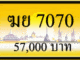 ฆย 7070
