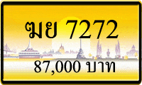 ฆย 7272