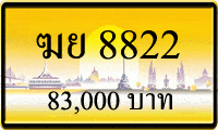 ฆย 8822,ขายทะเบียนรถ,ขายทะเบียนสวย,ขายทะเบียนประมูล,ขายทะเบียนกราฟฟิค,ราคาถูก