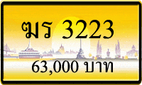 ฆร 3223